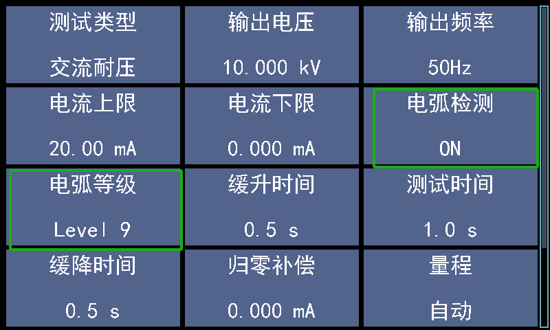 9等级电弧侦测功能
