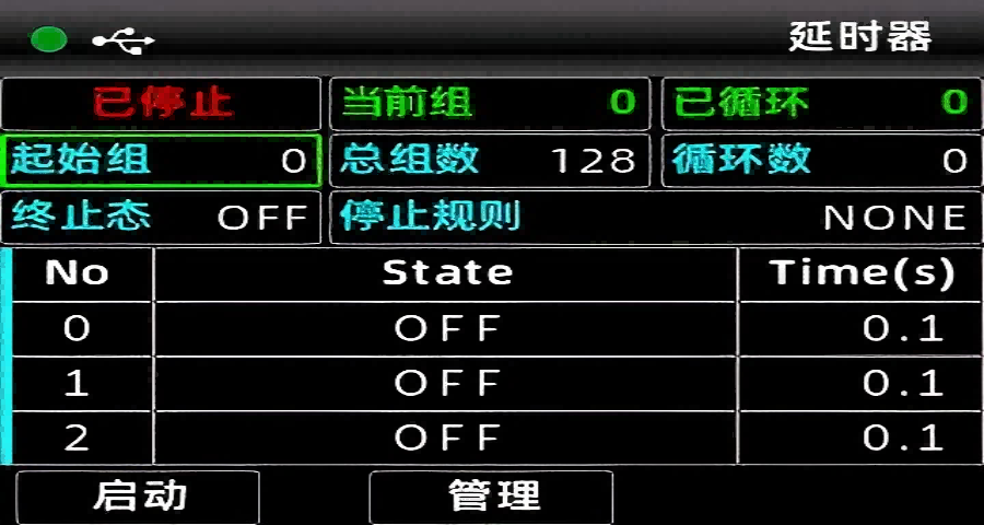列表/延时器输出