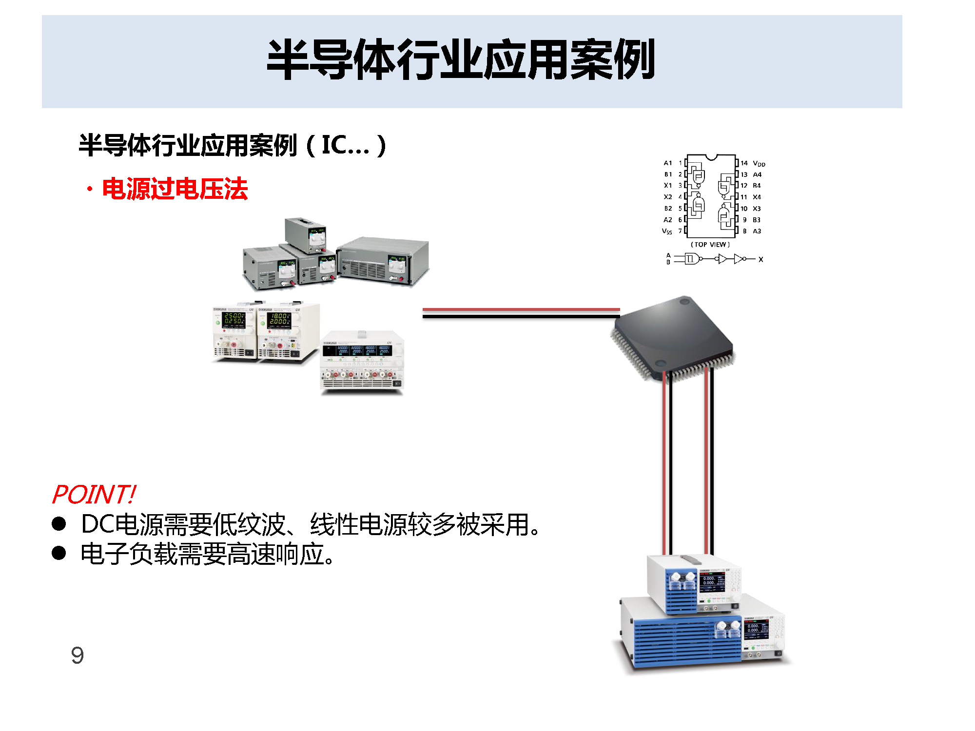 半导体方案_页面_08.png