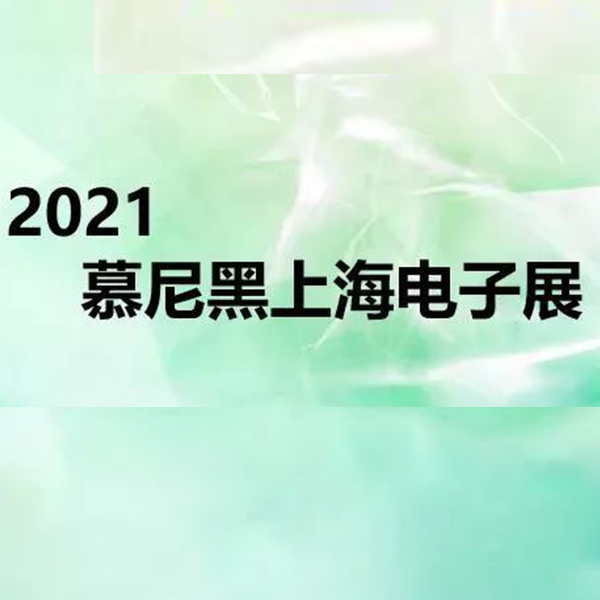上海精测电子邀您参加慕尼黑上海电子展
