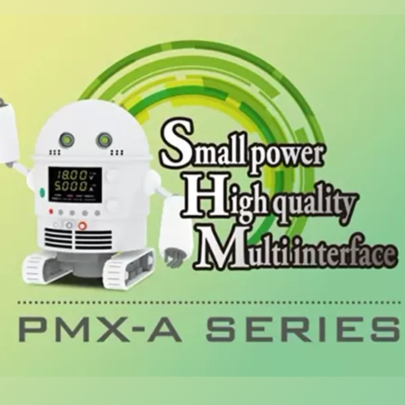 菊水的小型直流稳定电源——PMX-A系列